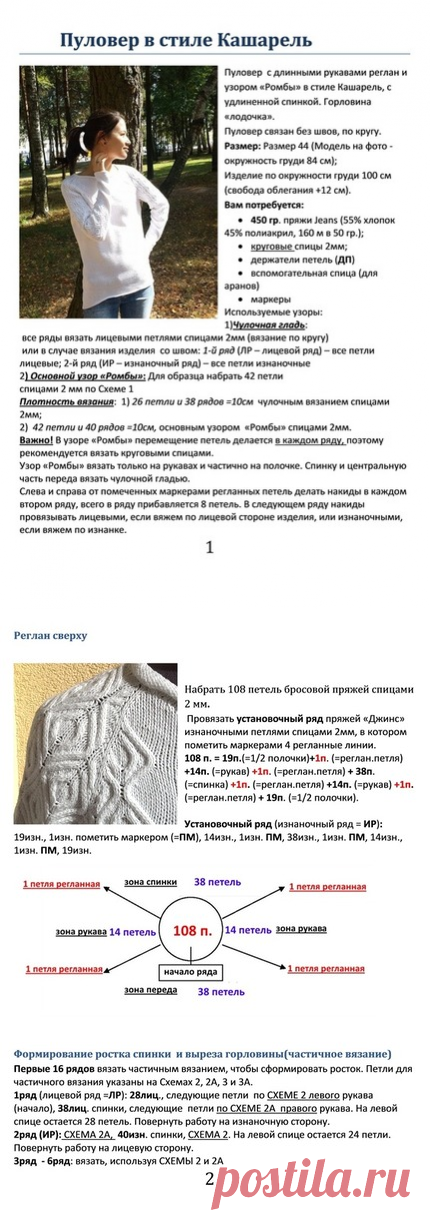 Пуловер в стиле Кашарель - Страна Мам