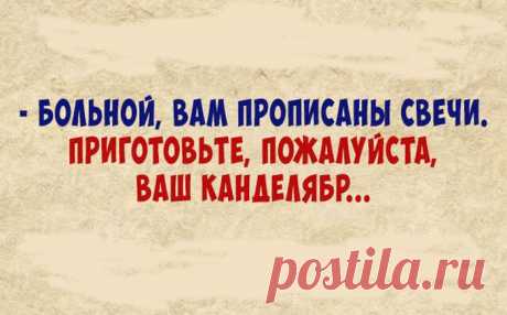 Великолепная подборка анекдотов