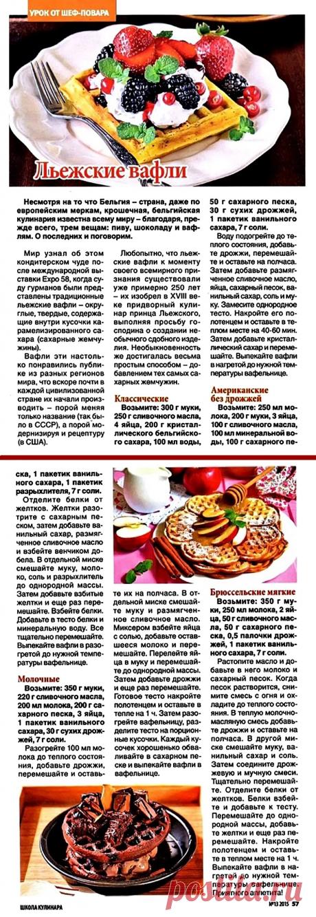 Льежские вафли