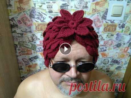 Вязание 3D-шапки &quot;чалма тюрбан&quot; крючком. Knitting 3D cap &quot;chalma turban&quot; hook Мастер-класс по вязанию 3D-шапки типа &quot;чалма тюрбан&quot; крючком. Смотрите также другие мои мастер-классы и видео! А вот ссылка на мой мастер-кл...