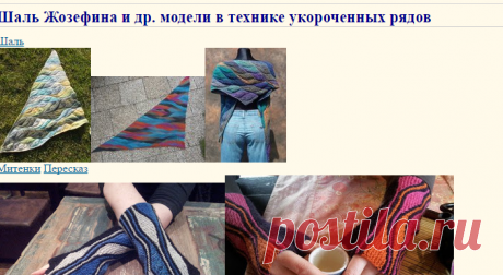 Шаль Жозефина и другие свинг-модели