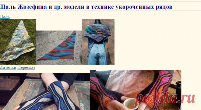 Шаль Жозефина и другие свинг-модели