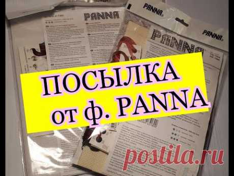 ПОСЫЛКА от ф. PANNA \ ВСКРЫВАЕМ НАБОРЫ ! Вышивка крестом.