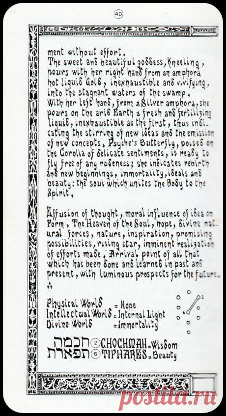 Звезда. Ступени золотого таро