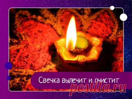 С древнейших времен люди знали, что стихия огня очищает и сжигает все отрицательное, прилипающее к ауре человека.