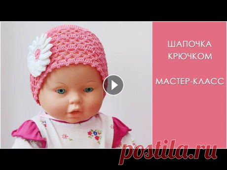 Летняя шапочка для девочки крючком | Шапочка крючком на лето Летняя шапочка для девочки крючком | Шапочка крючком на лето Схема вязания шапки крючком и мастер-класс с пошаговыми фотографиями на сайте: https://my-...