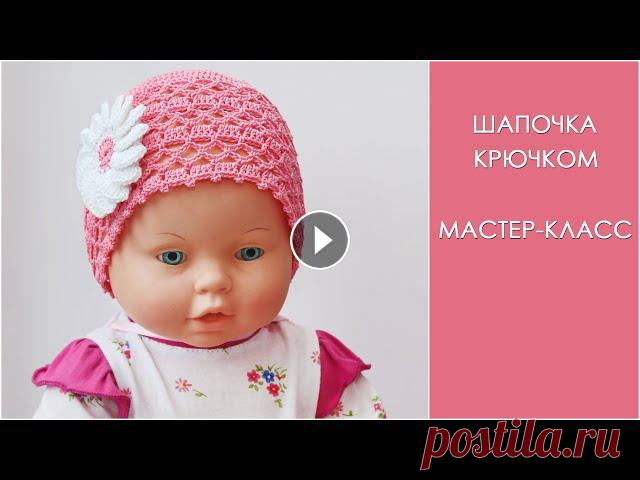Летняя шапочка для девочки крючком | Шапочка крючком на лето Летняя шапочка для девочки крючком | Шапочка крючком на лето Схема вязания шапки крючком и мастер-класс с пошаговыми фотографиями на сайте: http://my-...