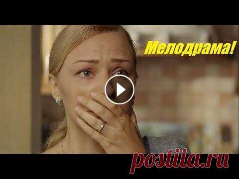 Посмотрим, интересная мелодрама, На краю любви Маша абсолютно счастливая женщина. У нее есть любимый муж Вадим и чудесный сыночек Гриша. Но когда в городе появляется первая любовь Маши, Андрей, отн...