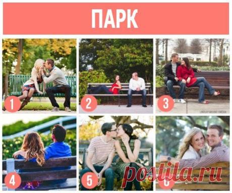 Примеры позирования для пар, Love story