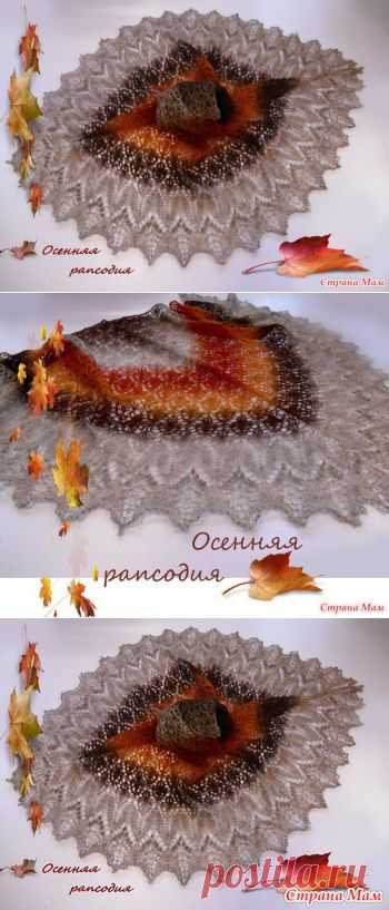 Осенняя рапсодия. - Страна Мам