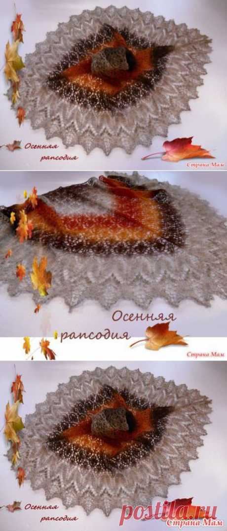Осенняя рапсодия. - Страна Мам