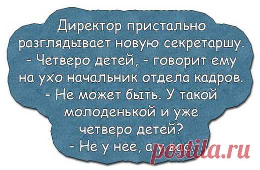 К месту крупного ДТП подходит старый еврей и, видя пострадавших и раненых людей, спрашивает 
Проститутка сдает деньги в парижский банк.- Мадам, - говорит ей служащий, - пардон, но эти деньги фальшивые!- Боже мой, - кричит она, - выходит, меня изнасиловали!

- Коля, притормози, видишь, курица…