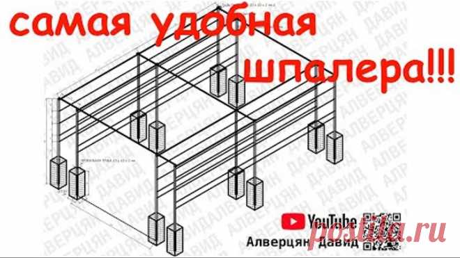 Самая лучшая и удобная шпалера для винограда!!!