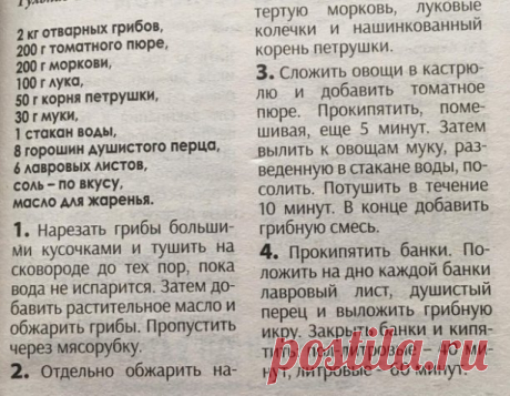 ЗАГОТОВКИ НА ЗИМУ.
"ДАРЫ ЛЕСА". ГРИБНАЯ ИКРА.
