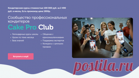 [Cake Pro] Закрытый клуб Cake Pro Club. Февраль 2022 (Александра Овешкова) « Складчикам курсы « Хобби и рукоделие « Складчики