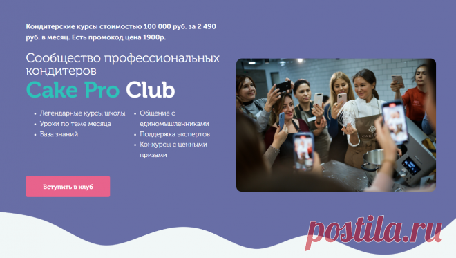 [Cake Pro] Закрытый клуб Cake Pro Club. Февраль 2022 (Александра Овешкова) « Складчикам курсы « Хобби и рукоделие « Складчики