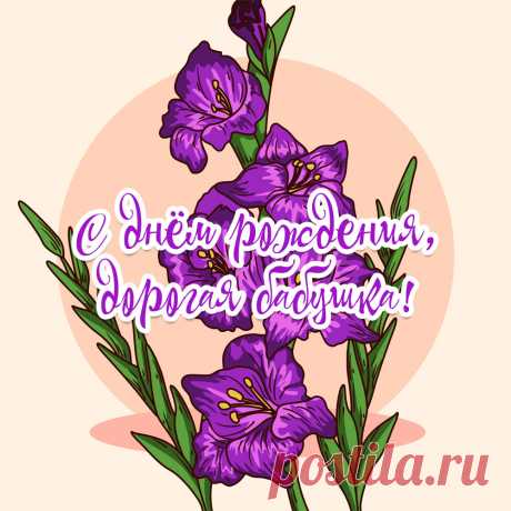 Открытки с днем рождения бабушке, скачать картинки