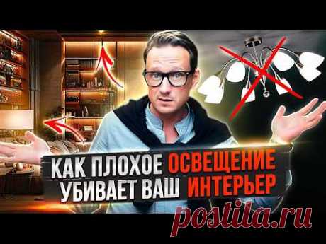 КАК ИСПРАВИТЬ ОШИБКИ ОСВЕЩЕНИЯ В ТВОЕЙ КВАРТИРЕ ЗА 5 МИНУТ | Дизайн Интерьера