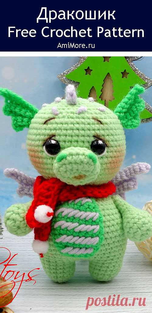 PDF Дракошик крючком. FREE crochet pattern; Аmigurumi toy patterns. Амигуруми схемы и описания на русском. Вязаные игрушки и поделки своими руками #amimore - дракон в шарфике, маленький дракончик из обычной пряжи, динозавр, динозаврик.