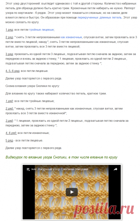 Планета Вязания | Ажурный узор Снопики
