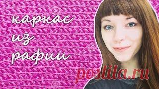 ТЕХНИЧЕСКИЙ КАРКАС ДЛЯ БУКЕТА | ФЛОРИСТИКА - YouTube