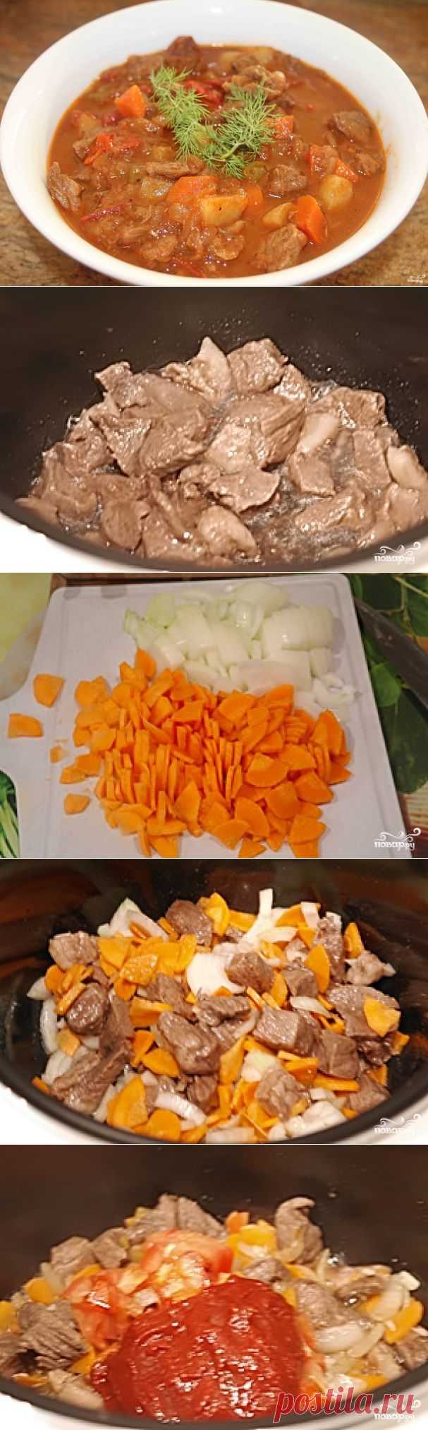Гуляш в мультиварке - пошаговый кулинарный рецепт на Повар.ру