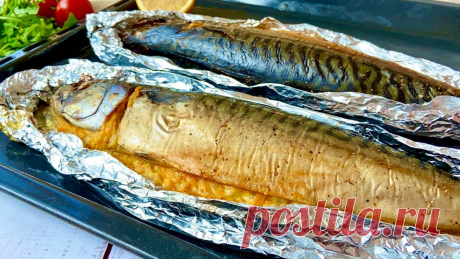 Скумбрия запеченная в духовке. Вкуснее рыбы ещё не пробовала. | Людмила Мороз | Мои Рецепты | Яндекс Дзен