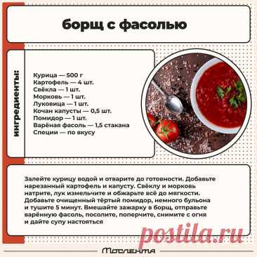 Борщ с фасолью