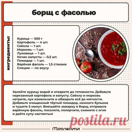 Борщ с фасолью