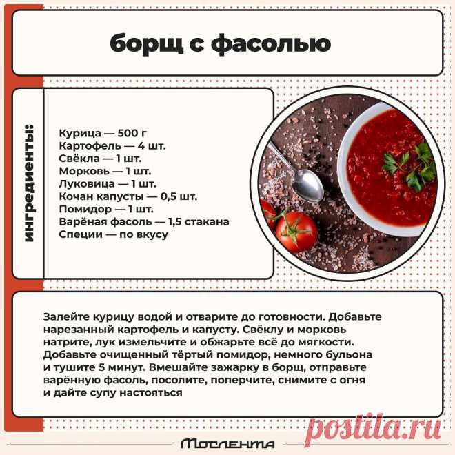 Борщ с фасолью