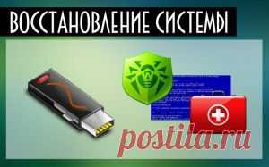 Аварийное восстановление системы