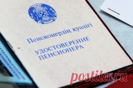 В Казахстане с 1 июля 2017 года изменится размер базовой пенсии - Новости Экономики - Новости Mail.Ru