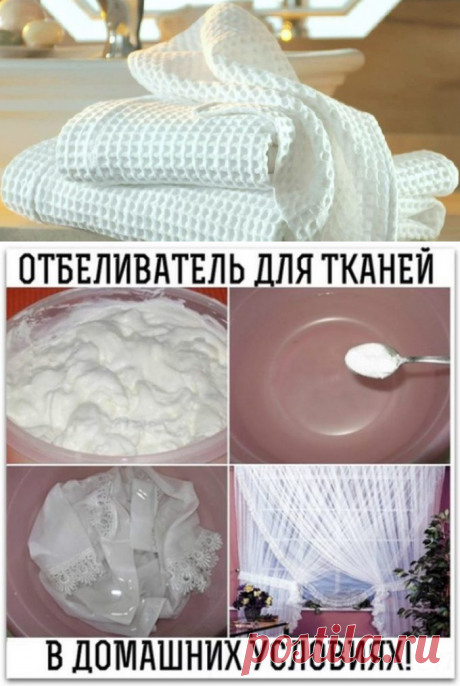 Сделала недавно по совету свекрови отбеливатель. Хочу поделиться с вами секретом, потому что это нечто

➡️Читайте, кликнув на фото