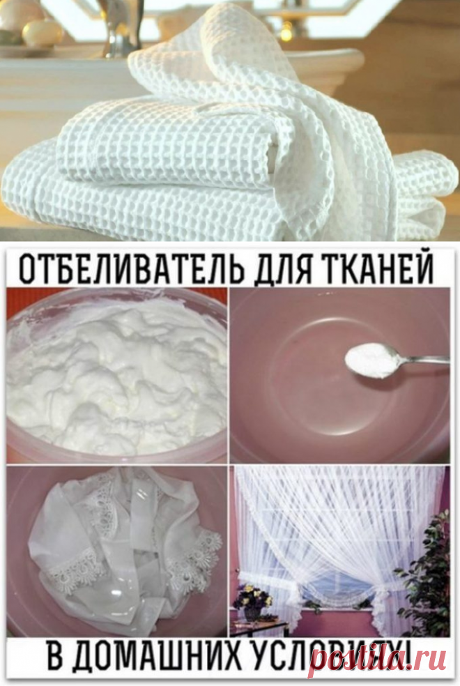 Сделала недавно по совету свекрови отбеливатель. Хочу поделиться с вами секретом, потому что это нечто

➡️Читайте, кликнув на фото