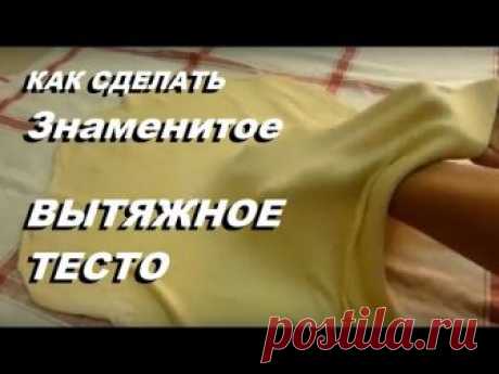 ТЕСТО НА ШТРУДЕЛЬ ВЫТЯЖНОЕ БЕЗ ДРОЖЖЕЙ STRUDEL #strudel #тесто