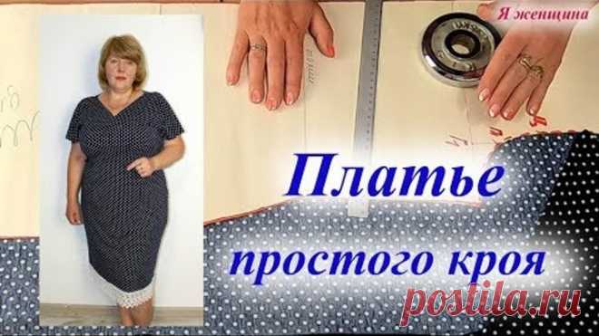 Платье простого кроя с цельнокроеным рукавом. Моделирование и раскрой