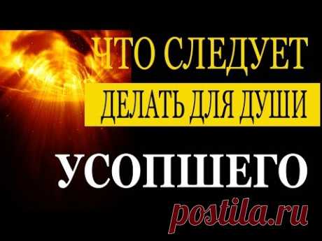 Как помочь нашим усопшим близким? Молитва об усопших: как молиться за умерших? ...