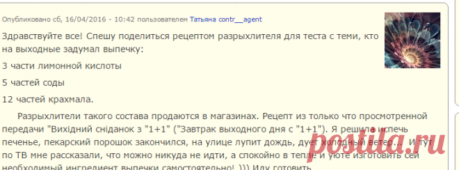 Разрыхлитель для теста (самодельный, но как из магазина) | 4vkusa.ru