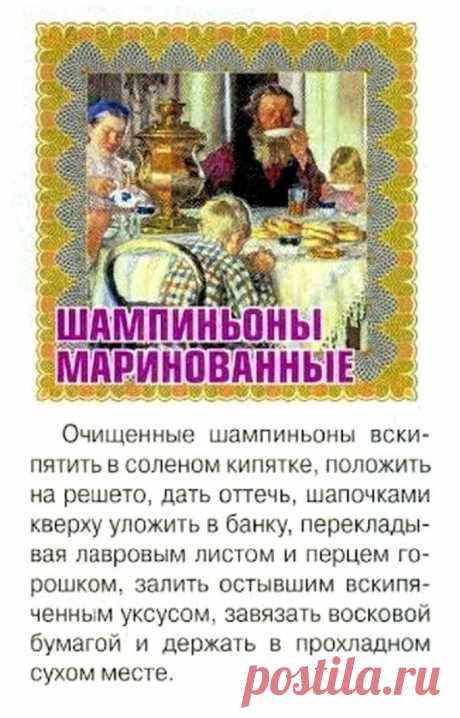 Шампиньоны маринованные