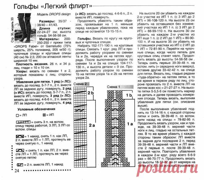 гетры