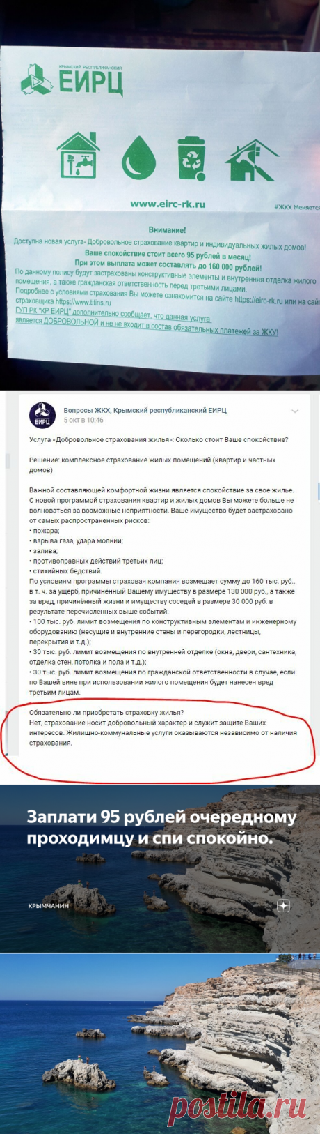 Заплати 95 рублей очередному проходимцу и спи спокойно. | Крымчанин | Яндекс Дзен