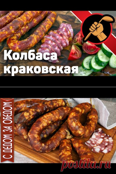 (101) Колбаса краковская ВЕЛИКОЛЕПНАЯ по мотивам ГОСТ 16351 - YouTube