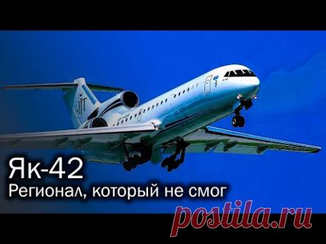 Як-42 - жертва невезения