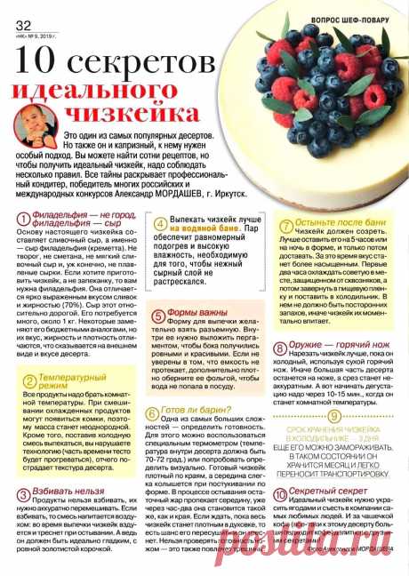 10 секретов идеального чизкейка