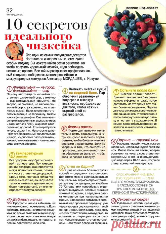10 секретов идеального чизкейка
