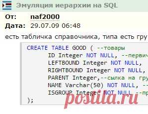 Эмуляция иерархии на SQL - Базы данных - RSDN