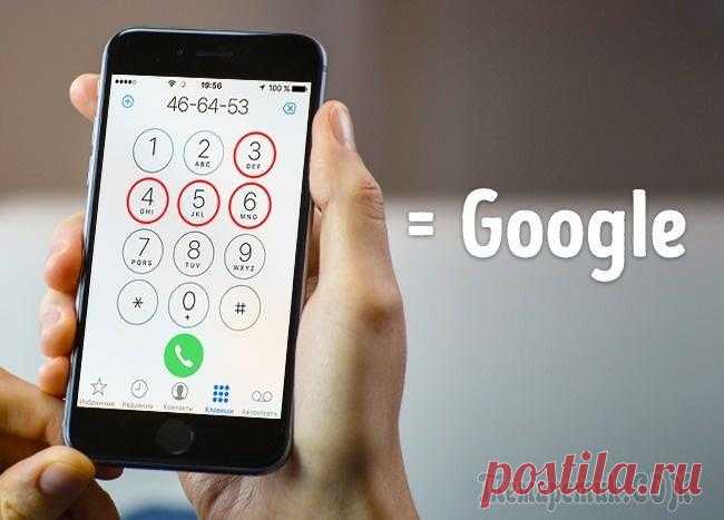 15+ секретных функций Google, о которых знает лишь 10 % пользователей Google — это не только сервис для поиска информации, но и целая лаборатория, которая разрабатывает сотни приложений, чтобы развлечь пользователей.Мы собрали почти два десятка самых необычных фокусов и...