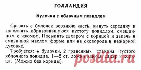 Булочки с яблочным повидлом