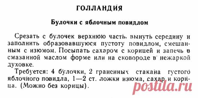 Булочки с яблочным повидлом