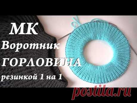 МК Красивый ворот спицами резинкой 1на1 с фиксированным краем \ горловина спицами \ УльянаChe